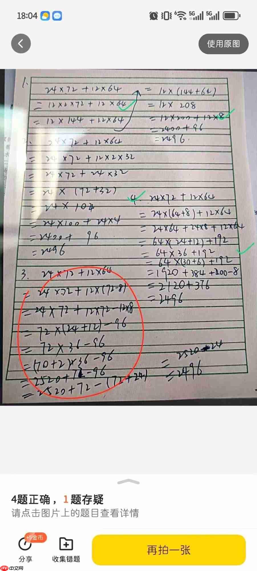 作业批改APP哪个适合小学生家长用?小猿AI,让家长从逐题核对中解放出来