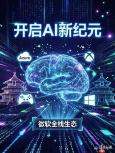 微软摊牌！Build 2026发布全栈AI生态 单挑全行业！
