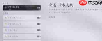 燕云十六声清河话山论见奇遇怎么做