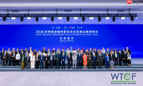 11家城市正式加入世界旅游城市联合会