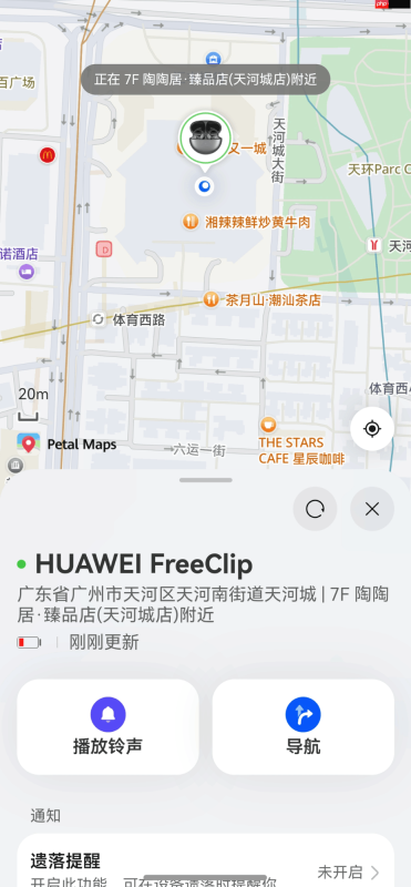 HarmonyOS6.1加持，nova16查找设备可精准到楼层及店铺