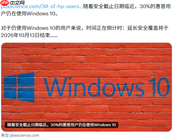 惠普称仍有30%用户坚守win10! 慢速升级反成意外之财