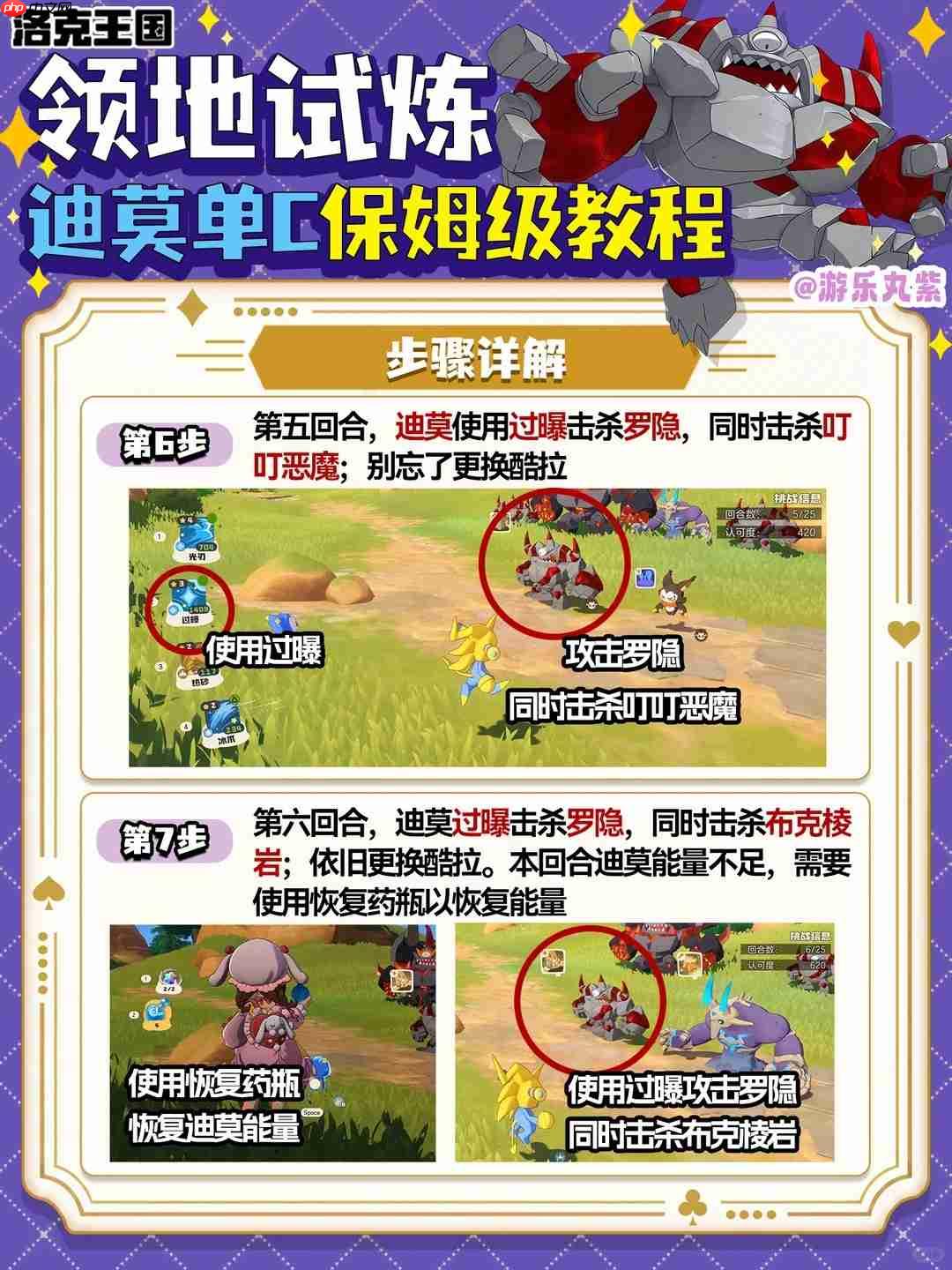 洛克王国世界罗隐领地试炼怎么过-洛克王国世界罗隐领地试炼攻略