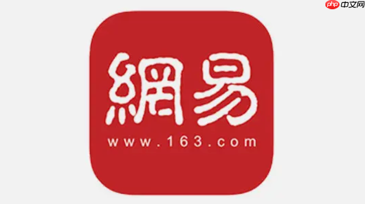 网易新闻客户端运行卡顿怎么办?稳定性优化技巧