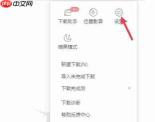 迅雷怎么修改下载目录-迅雷修改下载目录的方法