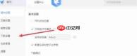 迅雷怎么修改下载目录-迅雷修改下载目录的方法