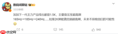 一加新机屏幕规划曝光:延续1.5K屏 押注刷新率迭代升级