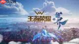 王者荣耀世界如何更换外观