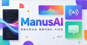 manus pro版交互式画布设计视图深度使用技巧【技巧】