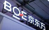京东方将举办8.6代OLED量产仪式 将与OPPO合作开发
