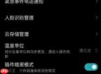 米家怎么删除创建的家庭-米家删除创建的家庭的方法