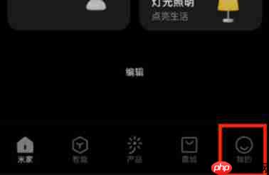 米家怎么删除创建的家庭-米家删除创建的家庭的方法