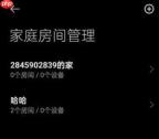 米家怎么删除创建的家庭-米家删除创建的家庭的方法