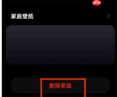 米家怎么删除创建的家庭-米家删除创建的家庭的方法