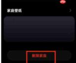 米家怎么删除创建的家庭-米家删除创建的家庭的方法