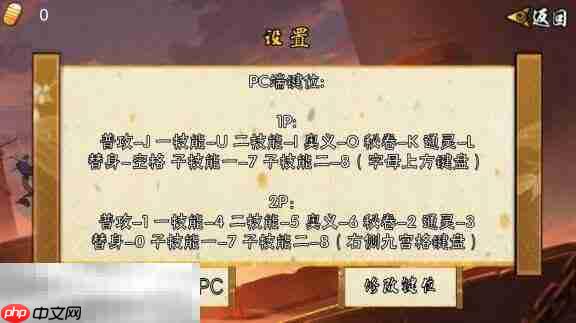 像素火影PC键位图 电脑版键位操作说明