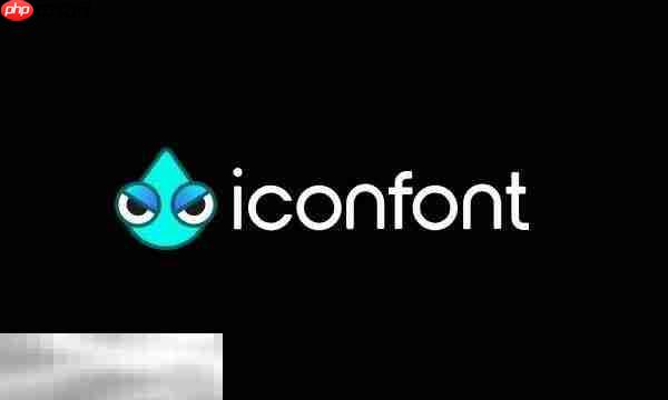 iconfont免费素材网站官网 iconfont阿里巴巴素材网站