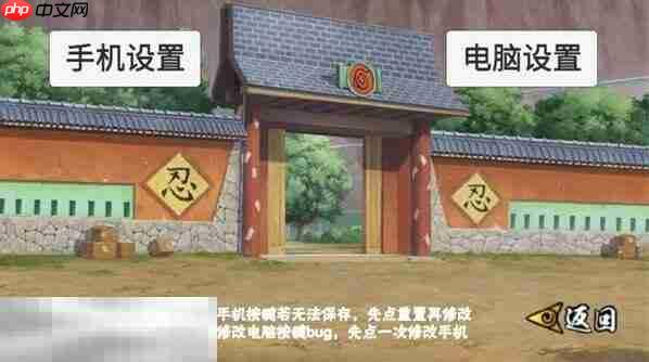 像素火影怎么调键位 像素火影键位设置指南