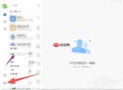 tim怎么设置开机自动启动?-tim设置开机自动启动的方法