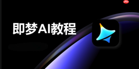 即梦ai怎么防止被盗用_即梦ai开启防盗权限【方法】