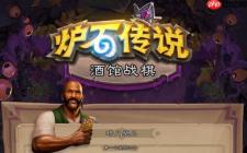 炉石传说酒馆战棋新饰品厄戈尔标签有什么效果