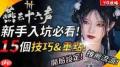 燕云十六声新手怎么玩