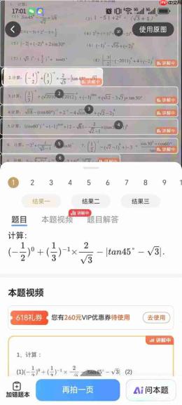初中数学必备:小猿AI(原小猿口算)帮你搞定方程、几何和函数