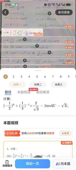 初中数学必备：小猿AI（原小猿口算）帮你搞定方程、几何和函数