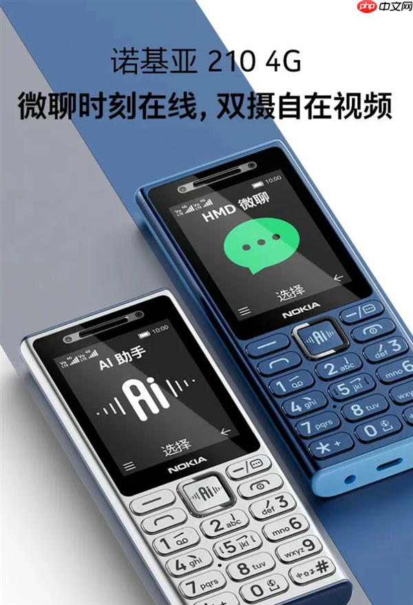 起售价199元 首发卖断货!诺基亚首款微聊手机现已补货