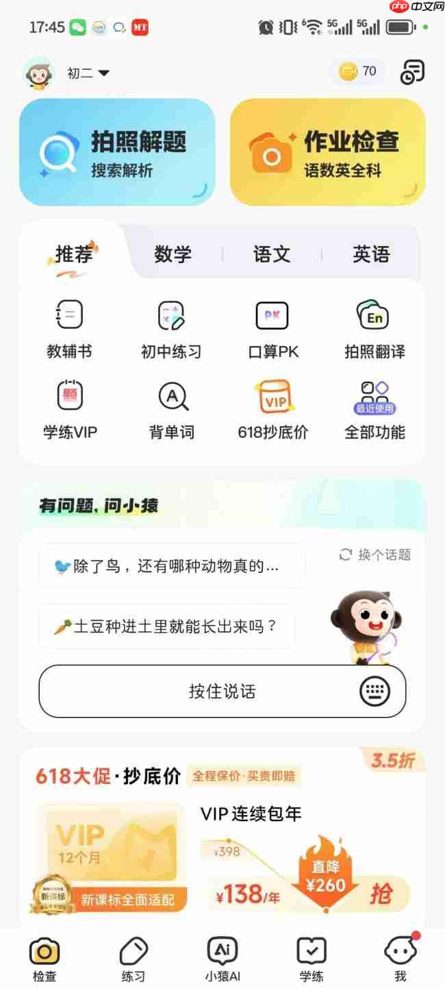 告别“题海战术”:小猿AI(原小猿口算)的个性化学习,果真名不虚传