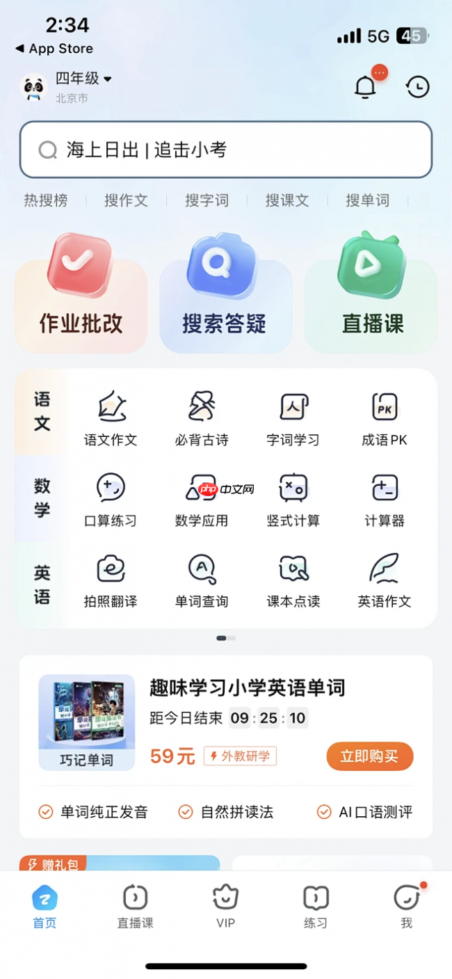 告别“题海战术”:小猿AI(原小猿口算)的个性化学习,果真名不虚传