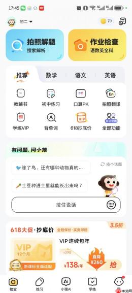 告别“题海战术”：小猿AI（原小猿口算）的个性化学习，果真名不虚传