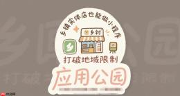 乡镇实体店也能做小程序,打破地域限制