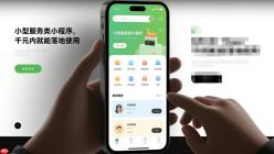小型服务类小程序,千元内就能落地使用