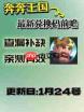 奔奔王国ios兑换码入口在哪