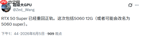 曝英伟达将重启50Super显卡计划! 5060或迎12GB显存