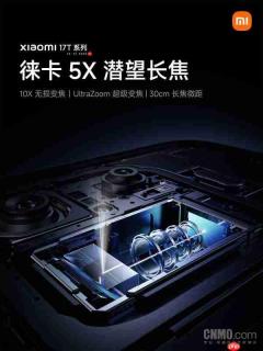 小米17T Pro将搭载天玑9500心片 6月8日正式发布