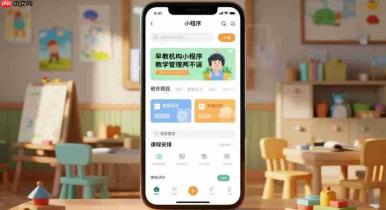 早教机构小程序,家园互动,教学管理两不误