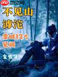 燕云十六声不见山滹沱如何全收集
