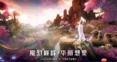 全民奇迹2手游后期最强职业选择推荐