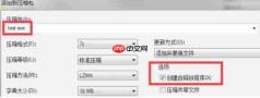 7z怎么制作自解压文件-7z制作自解压文件的方法