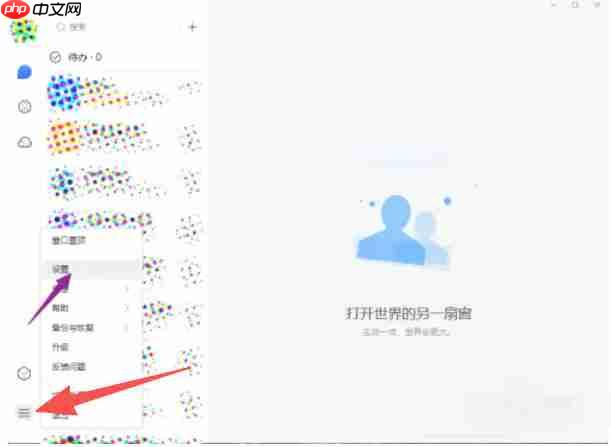tim怎么设置退出TIM时自动删除所有聊天记录?-tim设置退出TIM时自动删除所有聊天记录的方法