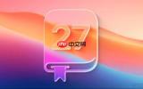 早报：罗永浩批评苹果iOS 27创新不足 AIVA概念车亮相