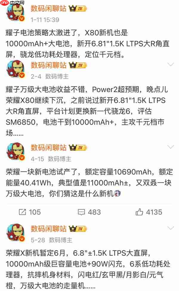 11000mAh电池手机要来了 荣耀X80 Pro Max参数曝光