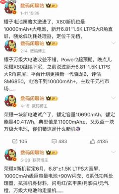 11000mAh电池手机要来了 荣耀X80 Pro Max参数曝光