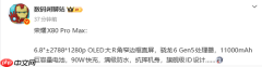 11000mAh电池手机要来了 荣耀X80 Pro Max参数曝光