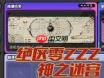 绝区零神之迷宫隐藏线索位置在哪