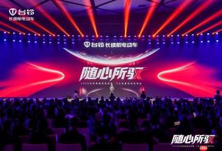 台铃发布飞火流星系列，领跑高端快充电摩赛道