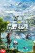 荒野起源什么时候上线
