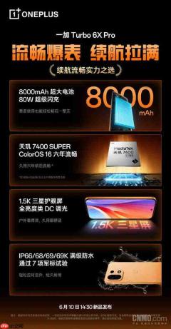 一加Turbo 6X Pro配置官宣 配备8000mAh电池+天玑7400 SUPER